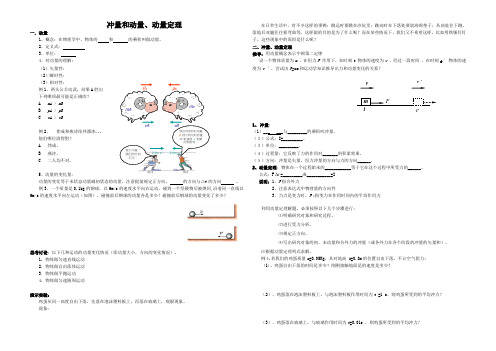 6.冲量和动量、动量定理 导学案