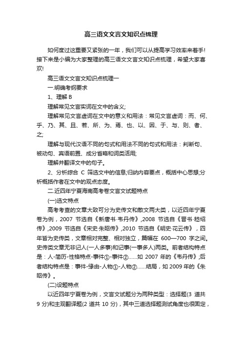 高三语文文言文知识点梳理