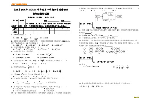 2020-2021学年安徽省合肥市第一学期期中质量检测 七年级数学试题(Word版 附答案)