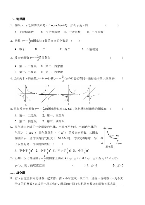 初二八年级下册数学反比例函数测试题及试卷答案[1]