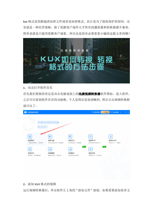 Kux如何转换 转换格式的方法步骤