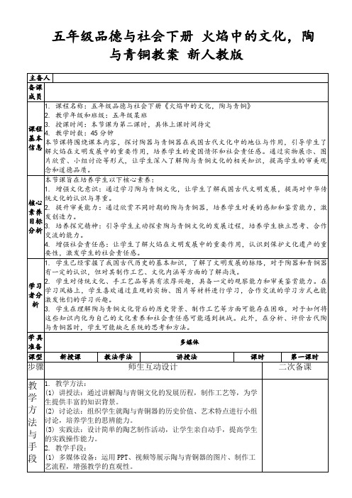 五年级品德与社会下册火焰中的文化,陶与青铜教案新人教版