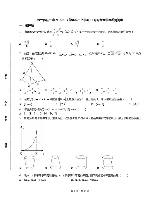 普兰店区二中2018-2019学年高三上学期11月月考数学试卷含答案