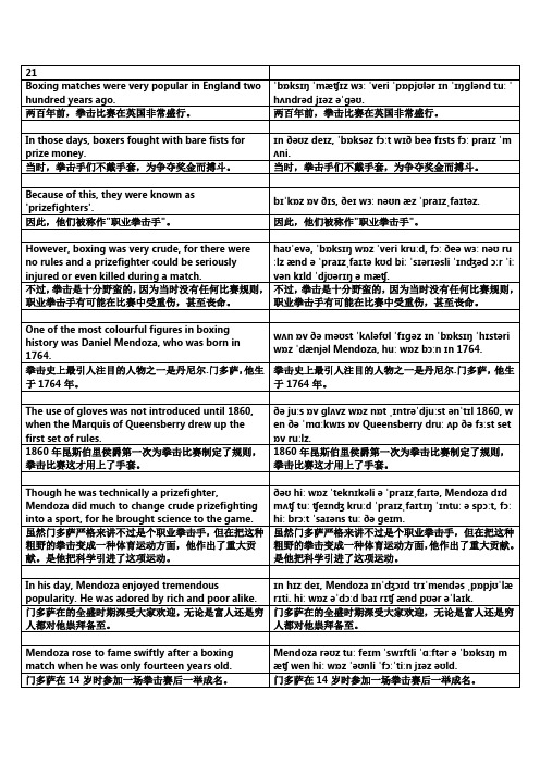 新概念英语第三册Lesson21 Daniel Mendoza 课文音标版讲义