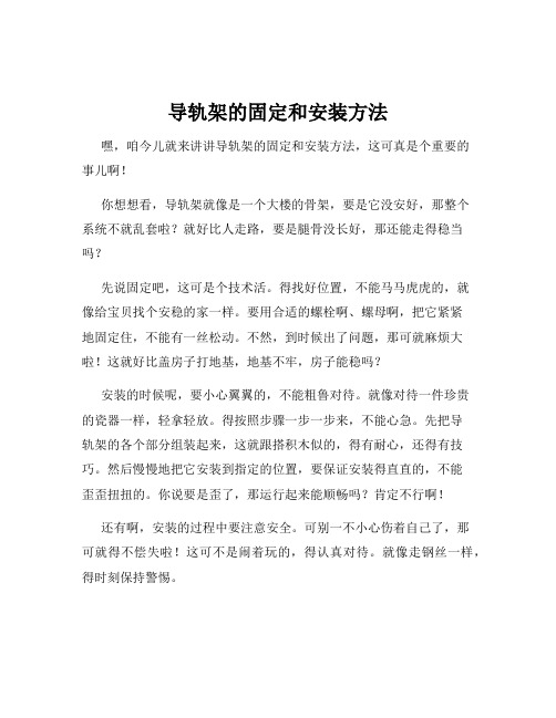 导轨架的固定和安装方法