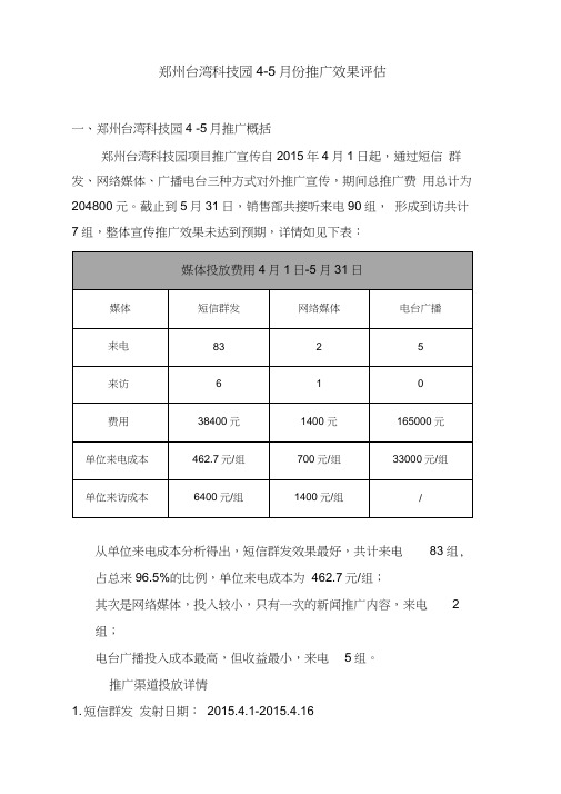 宣传推广效果评估