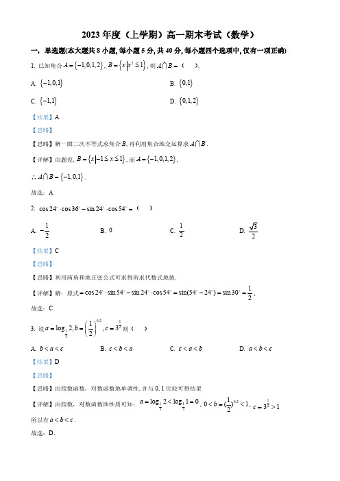 黑龙江省双鸭山市第一中学2022-2023学年高一上学期期末数学试题