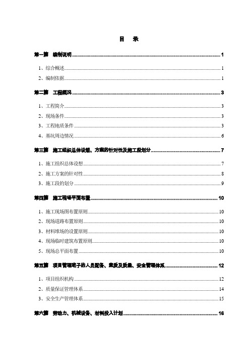 某大厦基坑支护工程施工组织设计