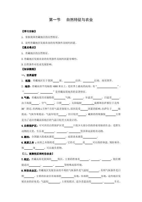 学案5：9.1 自然特征与农业