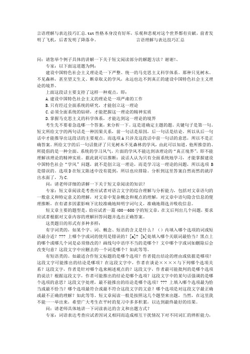 言语理解与表达技巧汇总