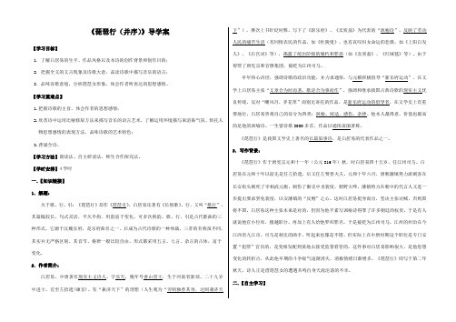 高中语文人教版必修三 《琵琶行(并序)》导学案