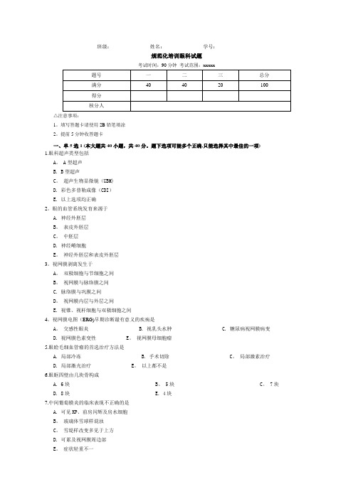 眼科住院医师规范化培训单选试题