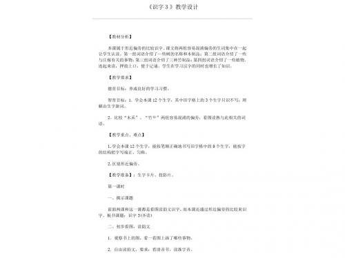 苏教版二年级语文下册识字3PPT课件(含配套教案)