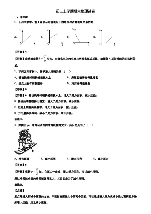 {3套试卷汇总}2019年福州市九年级上学期物理期末教学质量检测试题