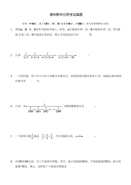 清华附中2018年小升初分班考试数学真题