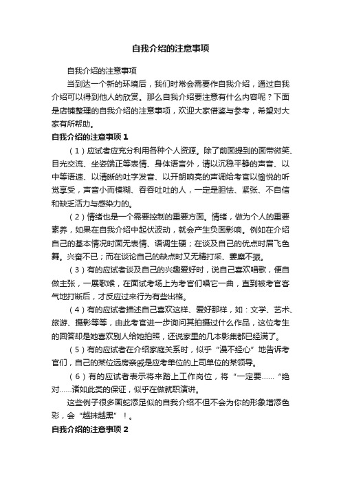 自我介绍的注意事项