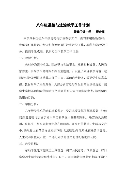 17-18八年下道德与法治教学计划