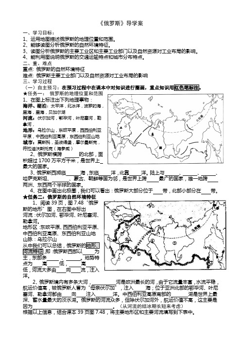 《俄罗斯》导学案