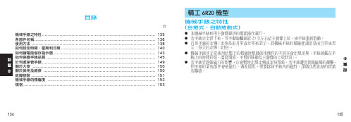 精工 6R20 機型手表 说明书