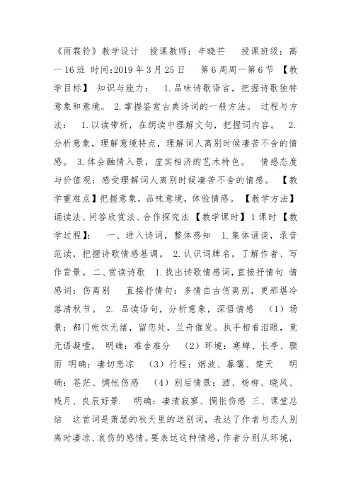 粤教高中必修3《雨霖铃》辛晓芒教案PPT课件 一等奖新名师优质课教学设计