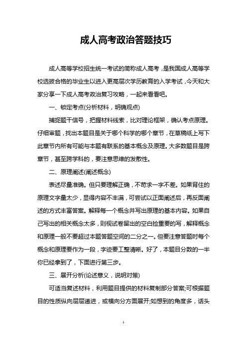 成人高考政治答题技巧