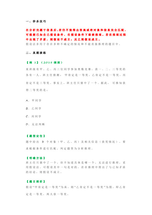 公务员考试 12.行测逻辑判断：分析推理之“假设法”