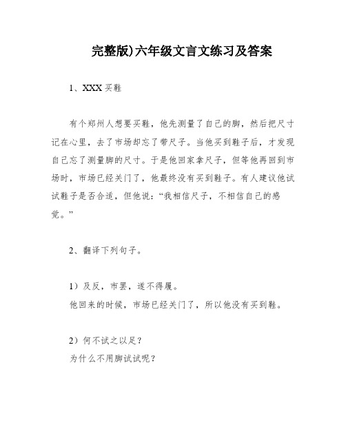 完整版)六年级文言文练习及答案