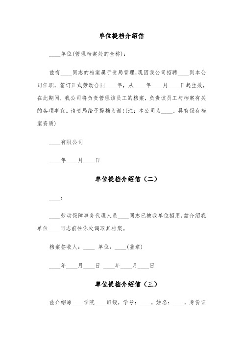 单位提档介绍信（六篇）