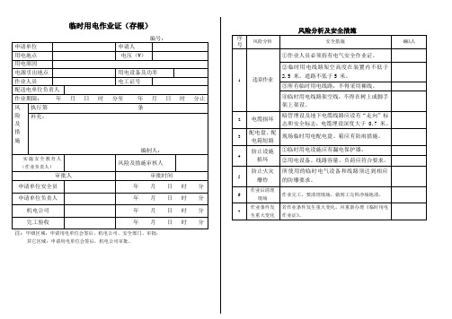 化工厂作业票