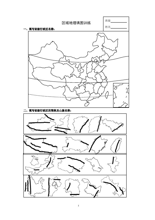 区域地理填图训练