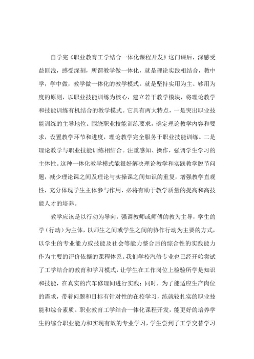 工学结合一体化课程的基本特点是什么