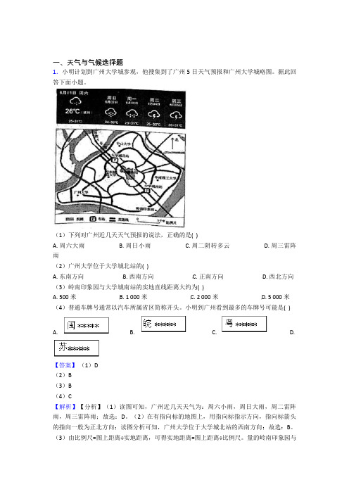 泉州市初中地理天气与气候专题练习(含答案)