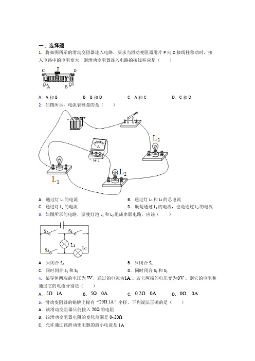 (压轴题)初中物理九年级全册第十一章《简单电路》检测卷(有答案解析)(4)