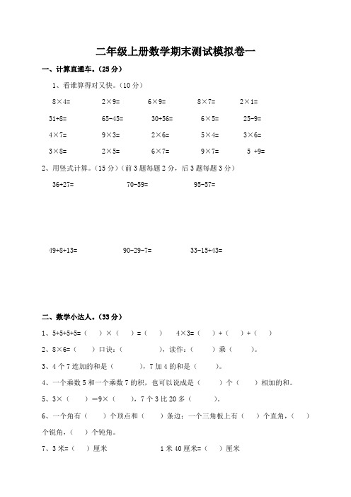 人教版二年级上册数学期末测试模拟卷3套含答案