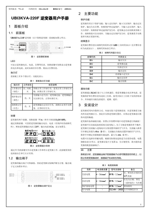 逆变器用户手册V1.12