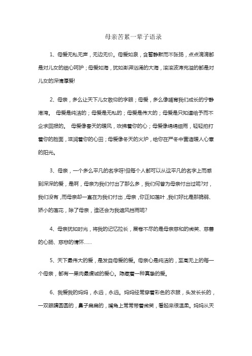 母亲苦累一辈子语录