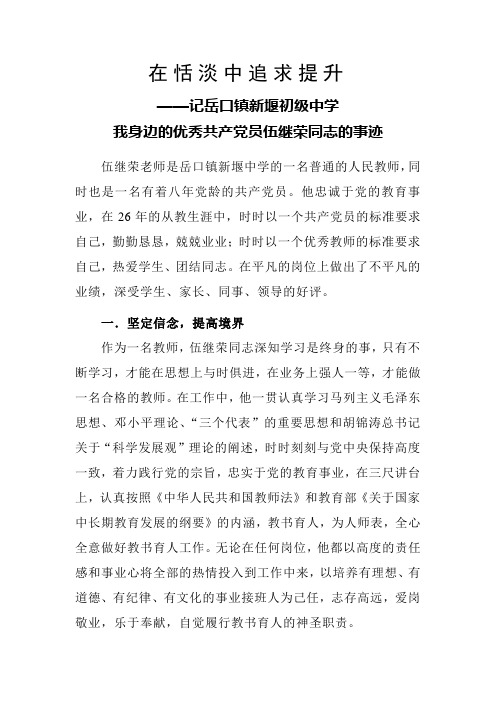 我身边的优秀共产党员事迹材料