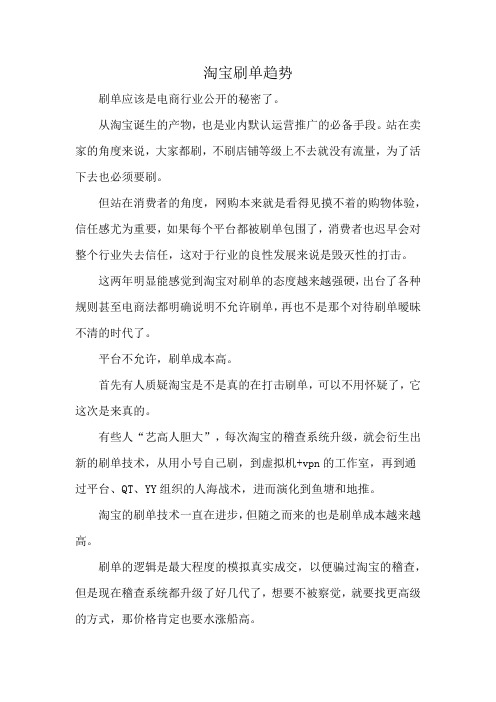 淘宝刷单趋势