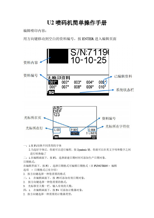 U2喷码机简单操作手册