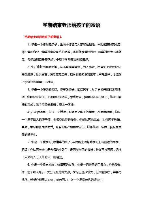 线上教学结束了,教师给孩子的寄语