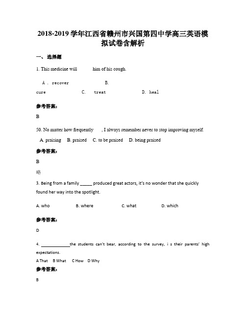 2018-2019学年江西省赣州市兴国第四中学高三英语模拟试卷含解析