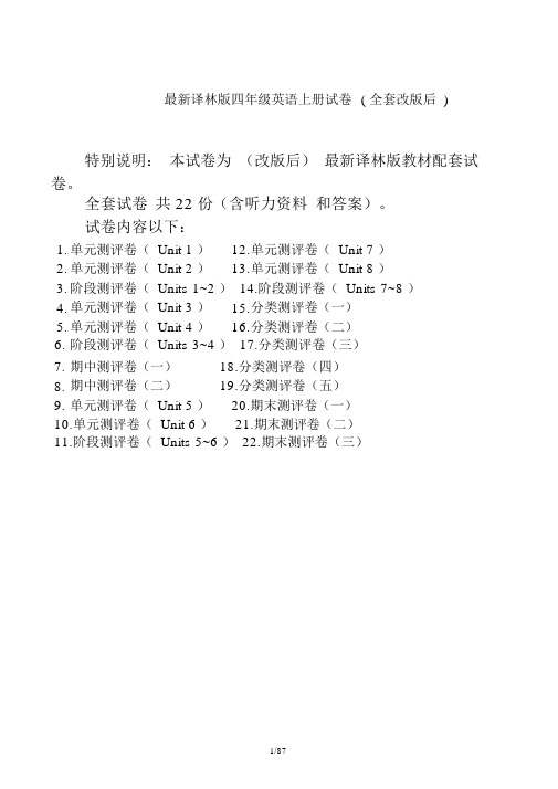 最新译林版四年级英语上册试卷(全套2014~2015年改版后)