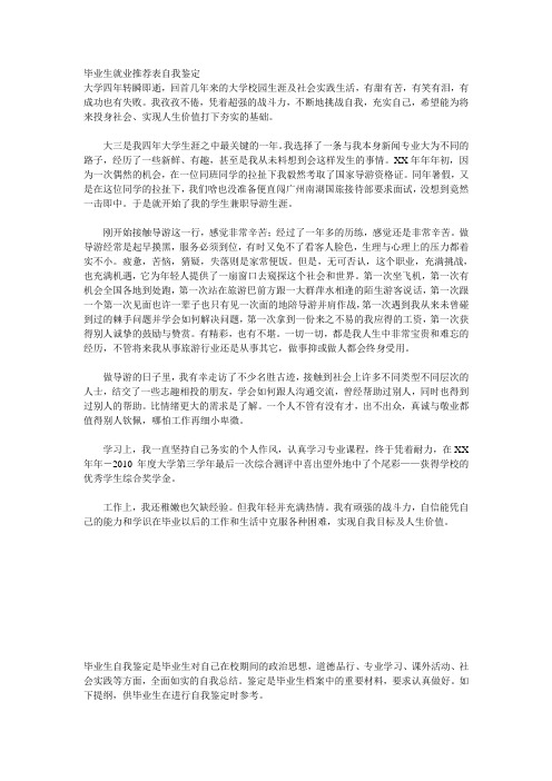 应届毕业生就业推荐表自我鉴定