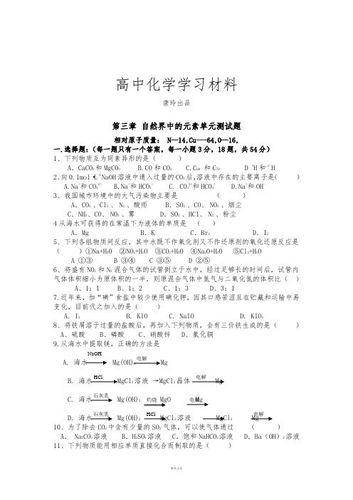 鲁科版高中化学必修一第三章 自然界中的元素单元测试题.doc