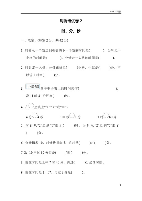 苏教版数学二年级下册时、分、秒练习题测试题2(完美版)