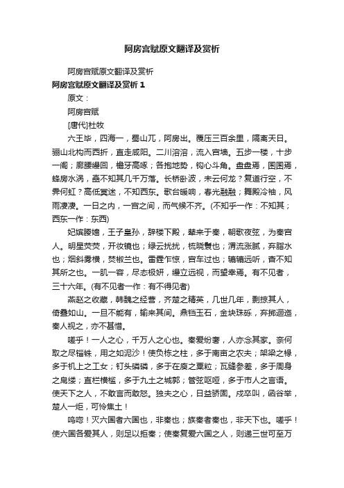 阿房宫赋原文翻译及赏析