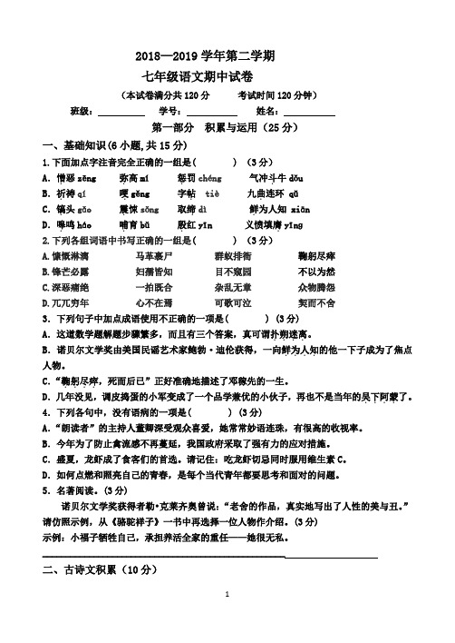 广东省 部编版初中语文七下期中语文试卷 附答案.