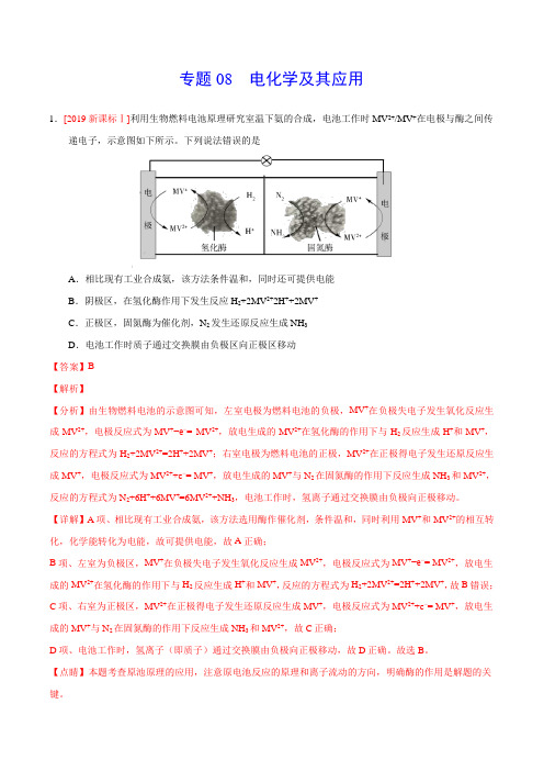 2019年高考化学真题分类汇编专题08 电化学及其应用 (解析版)