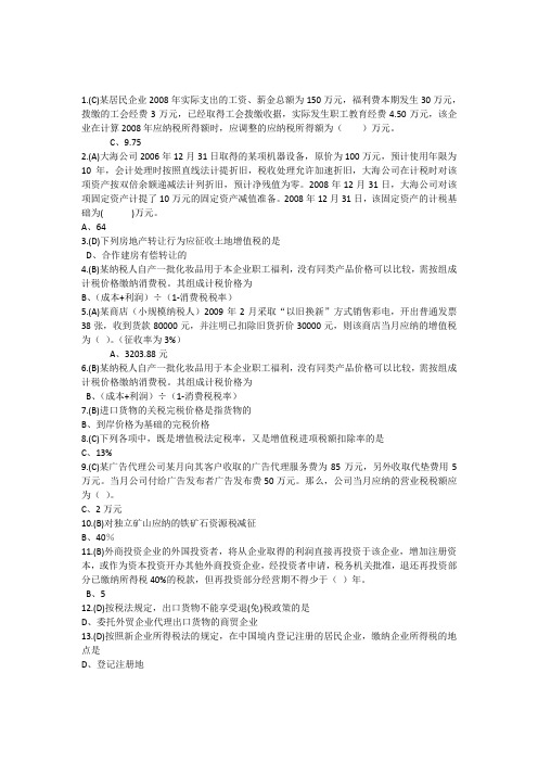 华师税务会计作业及答案