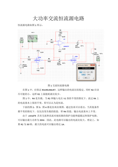 大功率交流恒流源电路设计-001